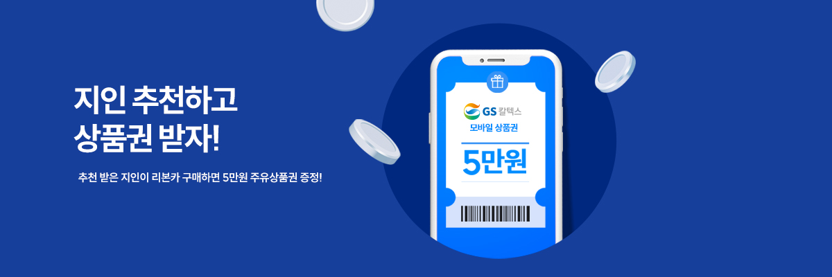 지인추천하고 상품권 받자